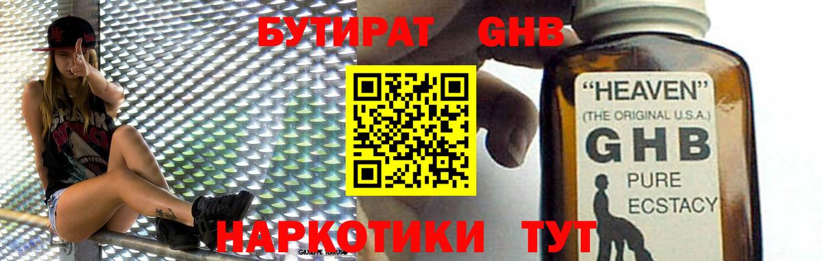 Бутират буратино  Бутират  Тихорецк  Вход с VPN 