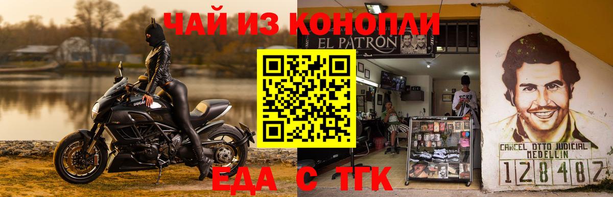 Еда ТГК конопля Тихорецк