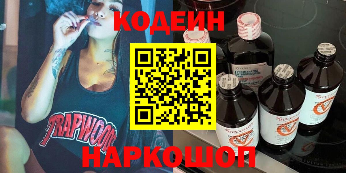 Кодеиновый сироп Lean Purple Drank  Вход с VPN  Тихорецк  Кодеиновый сироп Lean напиток Lean (лин) 