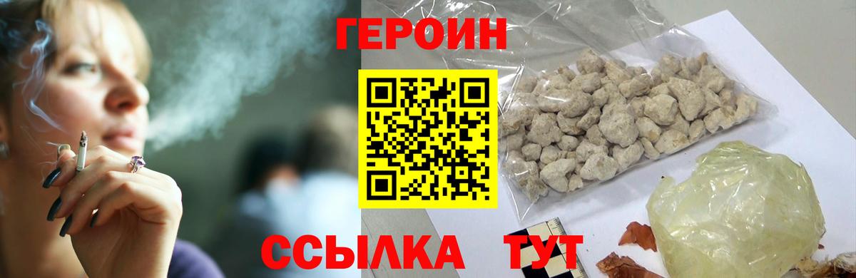 Героин герыч  Вход с VPN  Тихорецк 