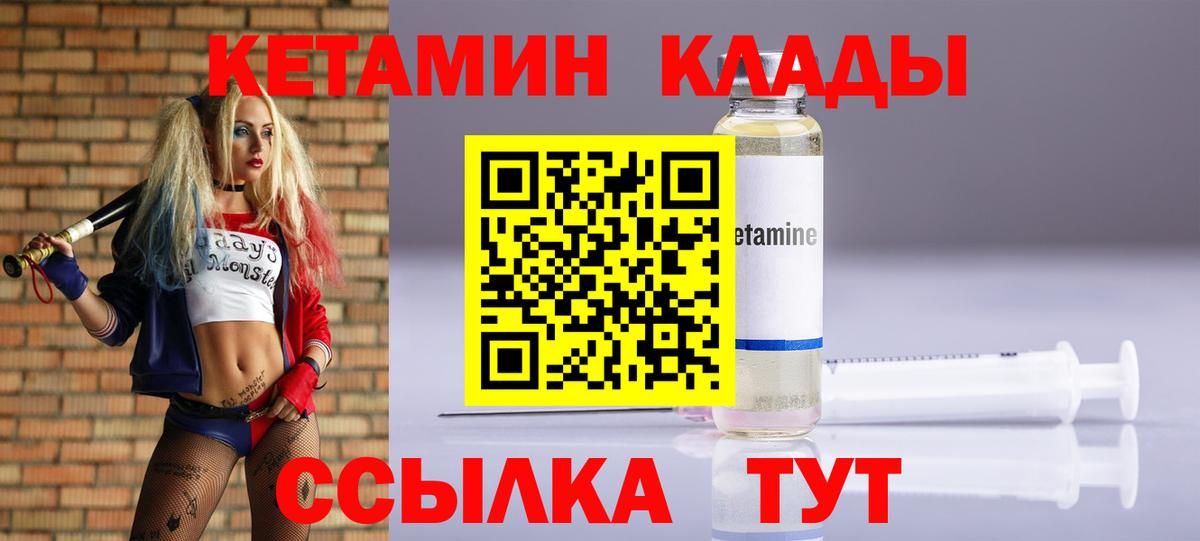 Кетамин VHQ  Вход с VPN  Тихорецк 